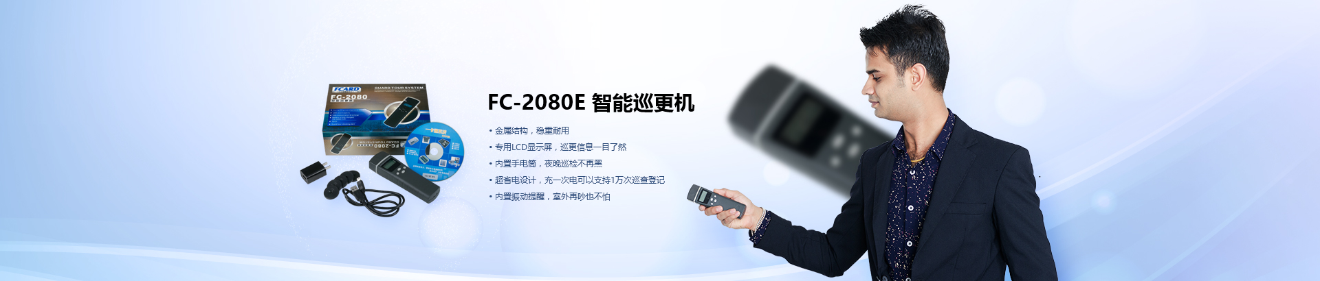 巡更機系統