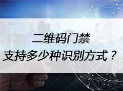 How many ways to identify QR Code Card Reader?