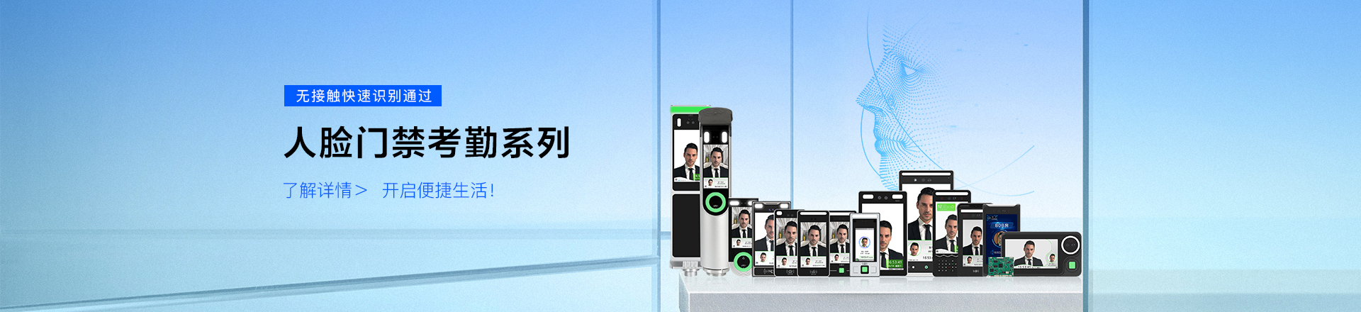 人臉門禁