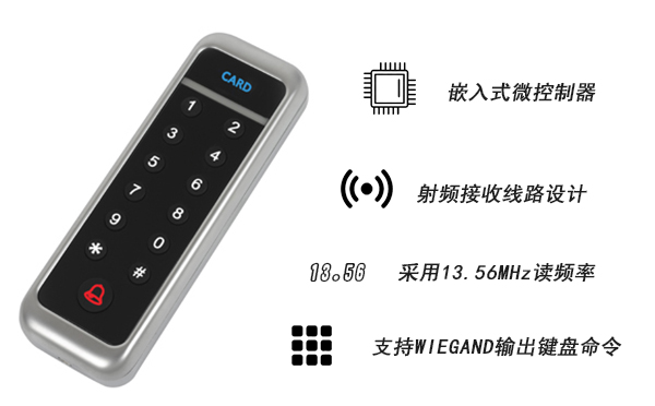按鍵門禁讀卡器的優(yōu)勢