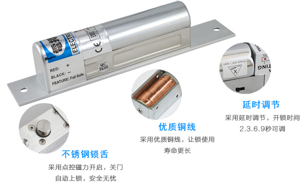 電插鎖的特點(diǎn)