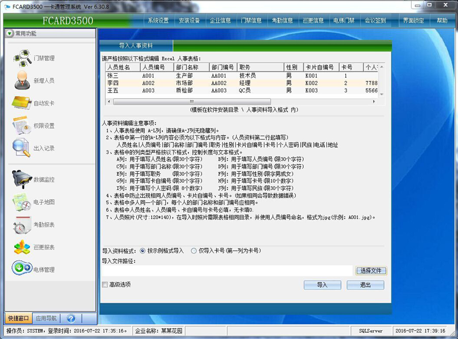 門禁控制器系統軟件3