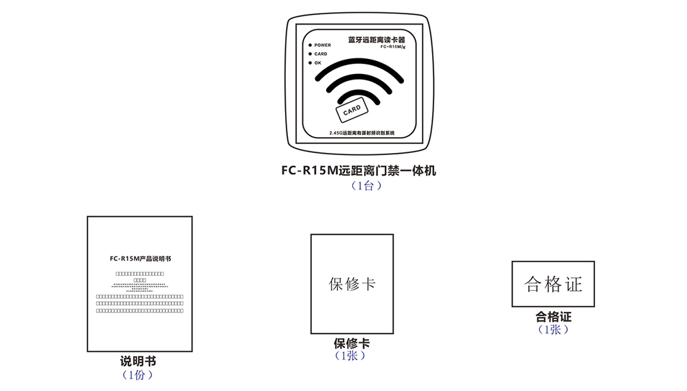 遠距離門禁機的配件