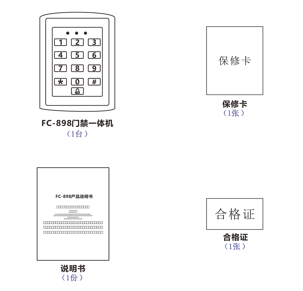 金屬門禁一體機的配套