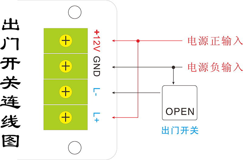 出門開關連線圖